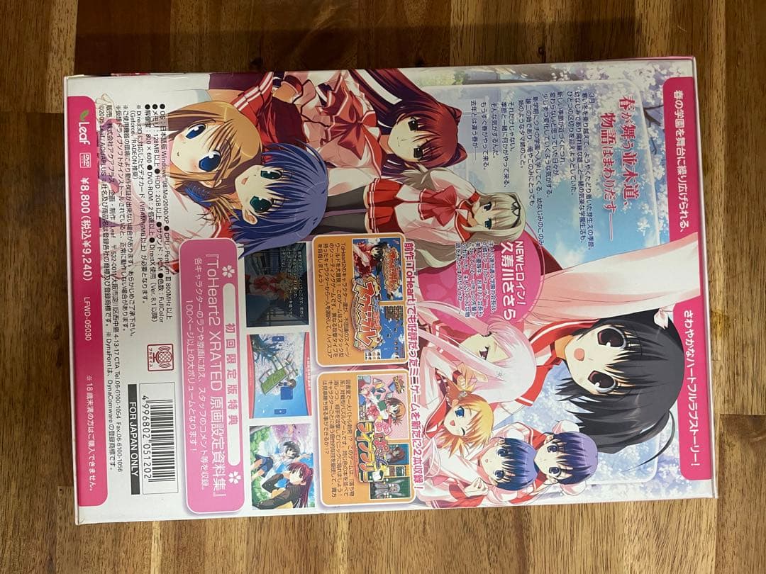 ToHeart2箱+イラスト集ディスク無し