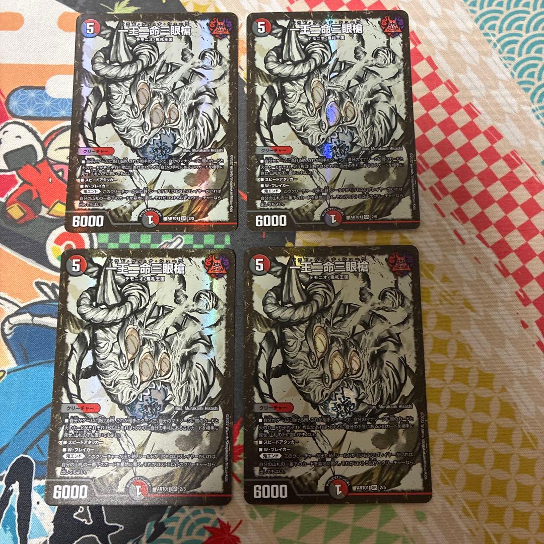 一王二命三眼槍 バラドヴィナシューラ 神アート 4枚 - メルカリ