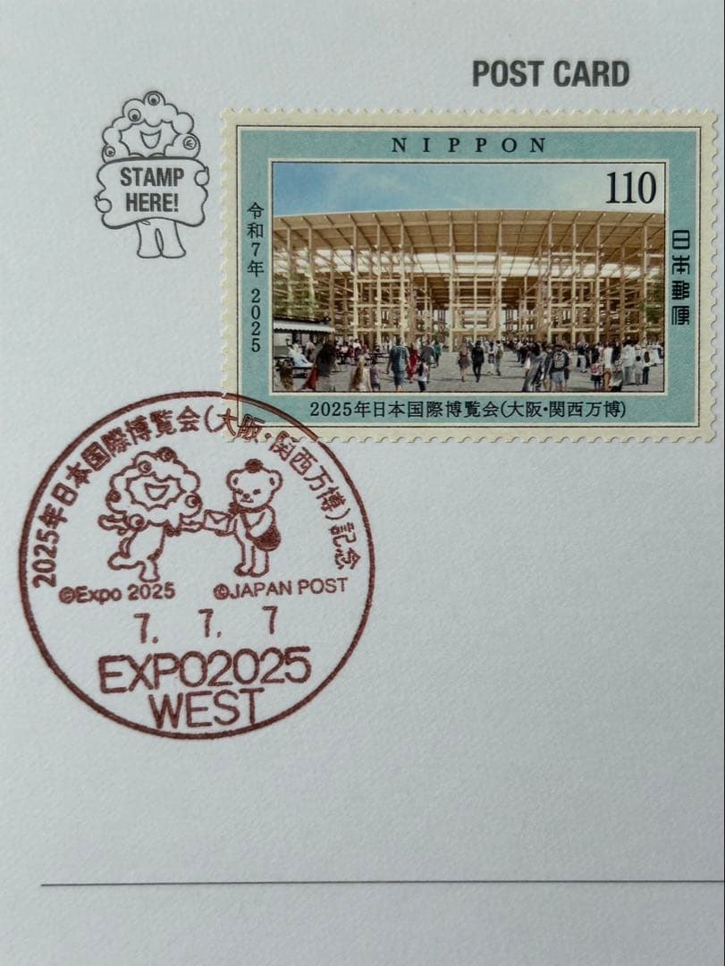 ク*ン様 大阪・関西万博 郵便局記念押印 令和7年7月7日 ポストカード2