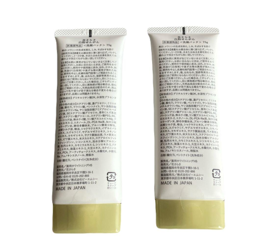 白粉せんがん 75g 洗顔料 Amazon | （公式）白粉せんがん【医薬部外品】薬用 花さらさ 毛穴 シミ