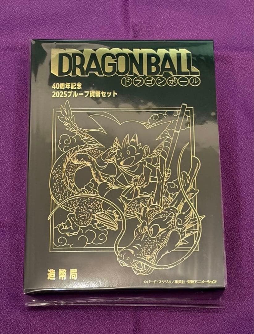 ドラゴンボール 40周年記念 2025プルーフ貨幣セット 造幣局 : ドラゴンボール40周年記念2025プルーフ貨幣セットの通信販売