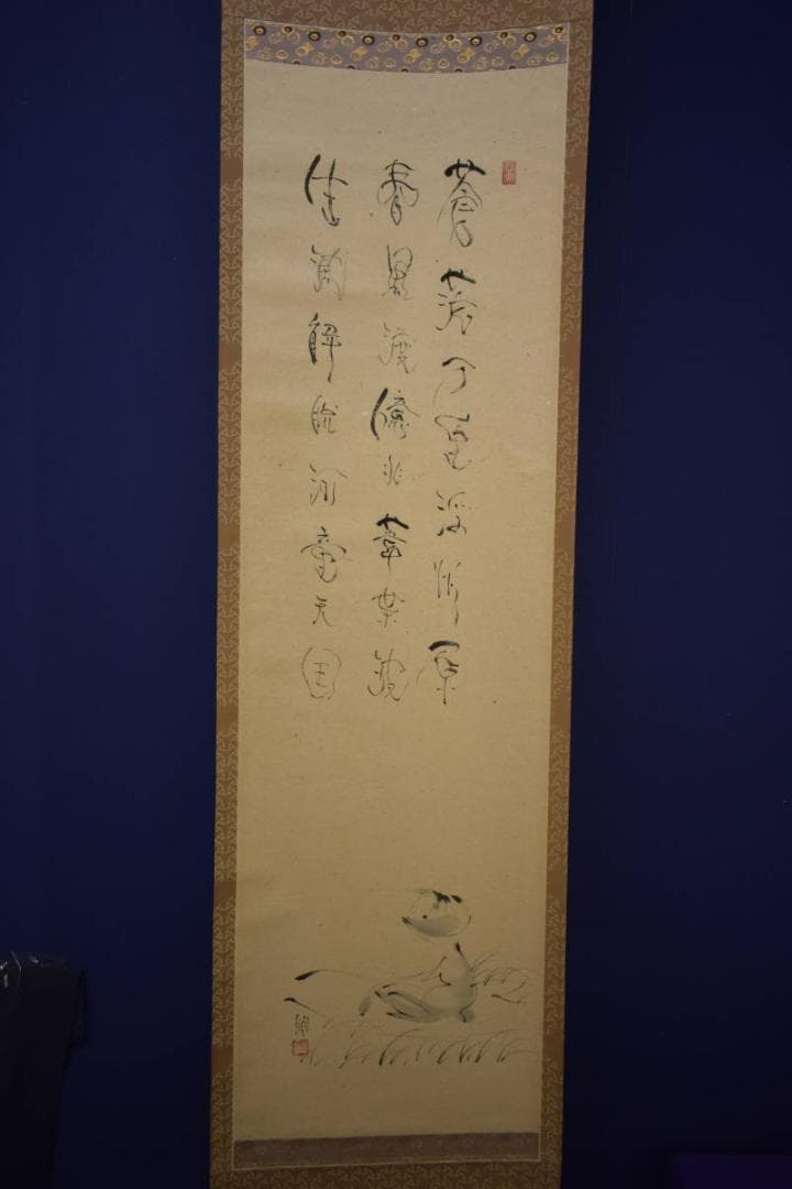 真作/島田武朋/河童画賛/桐共箱付/布袋屋掛軸HI-734