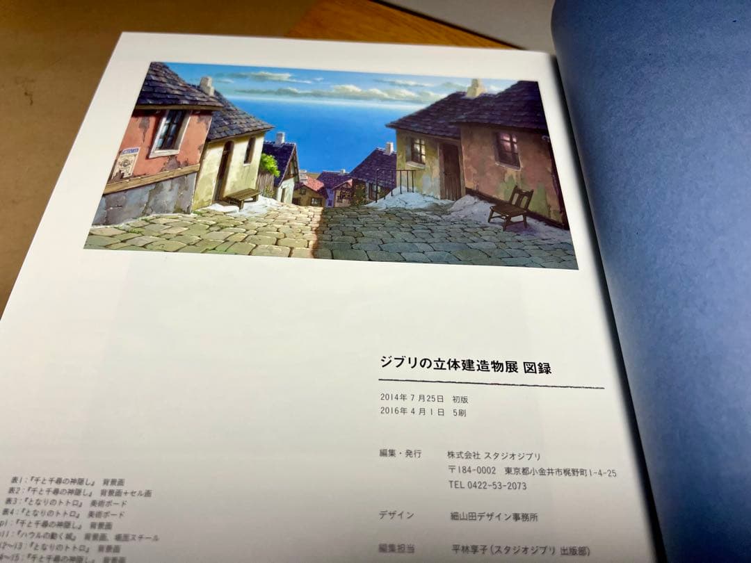 即日発送】ジブリの立体建造物展 図録オリジナル版【書込無し】 - メルカリ