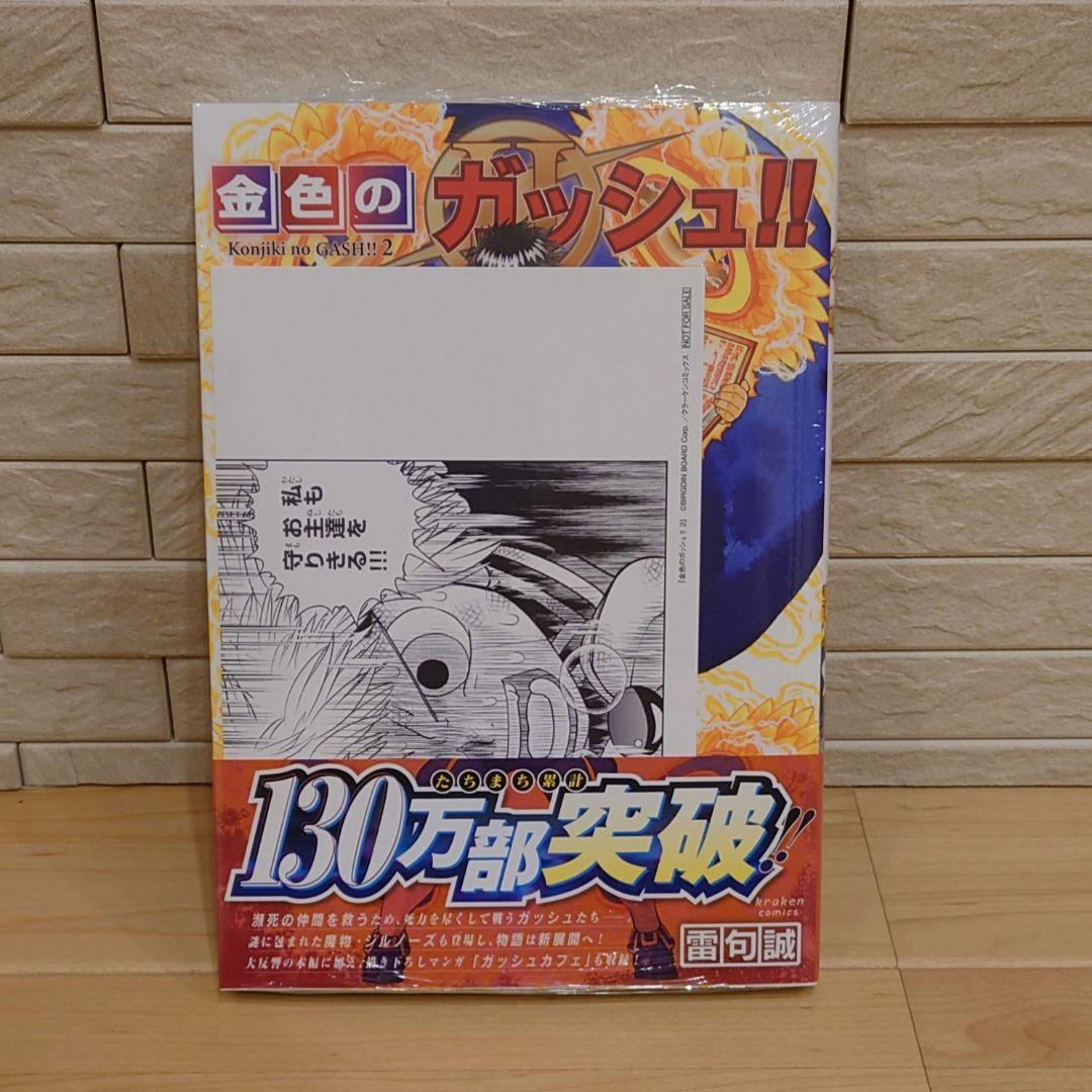 金色のガッシュ！！2 1巻〜最新6巻＆完全版 全巻 20周年記念BOX付