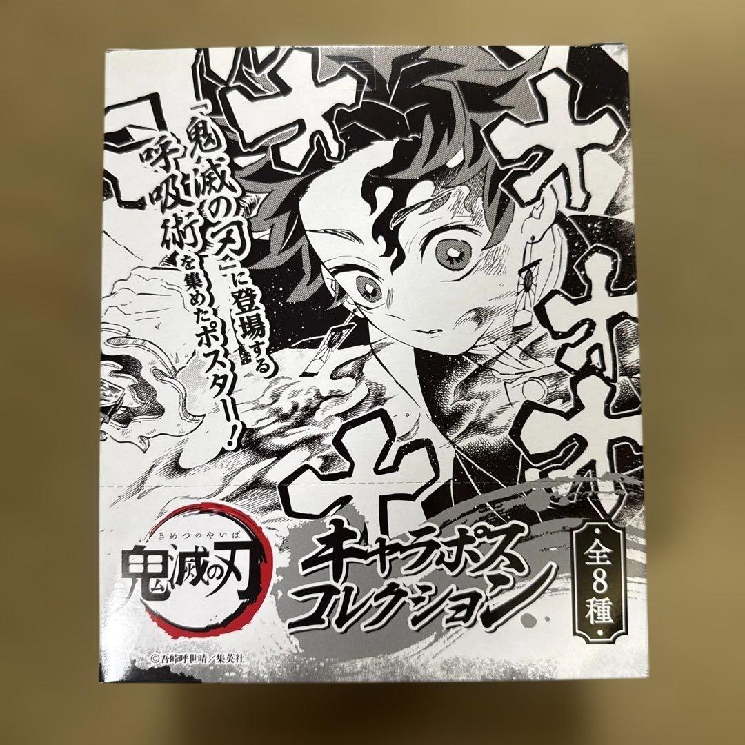 鬼滅の刃 原画展 キャラポスコレクション ポスター BOX 全8種 - メルカリ