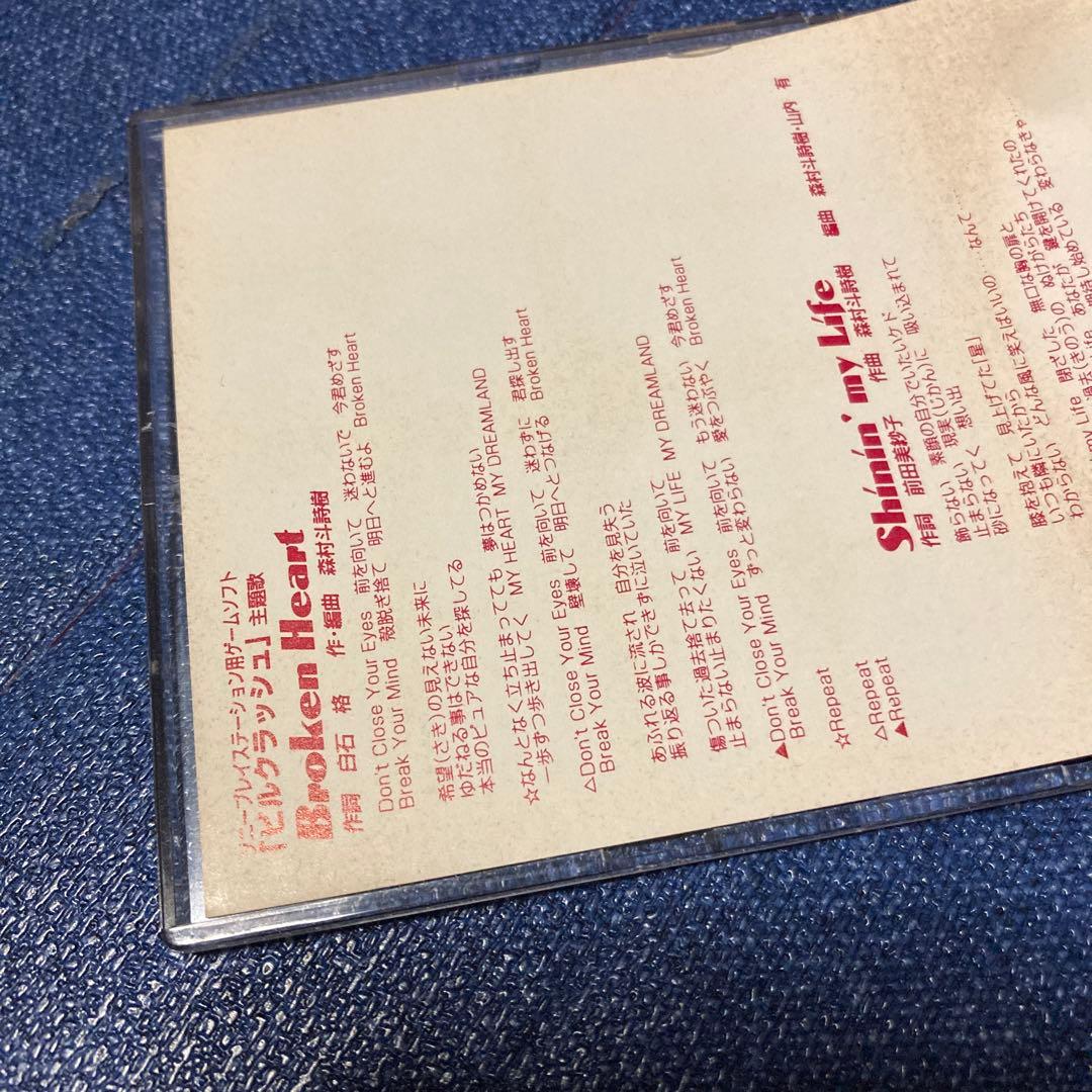 前田美紗子 ブロークンハート ゲーム ビルクラッシュ8センチ8cm