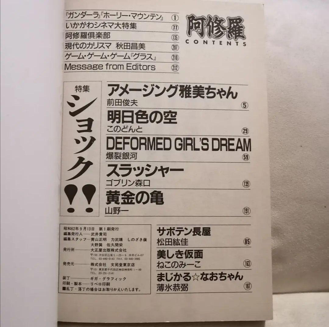 阿修羅　雑誌