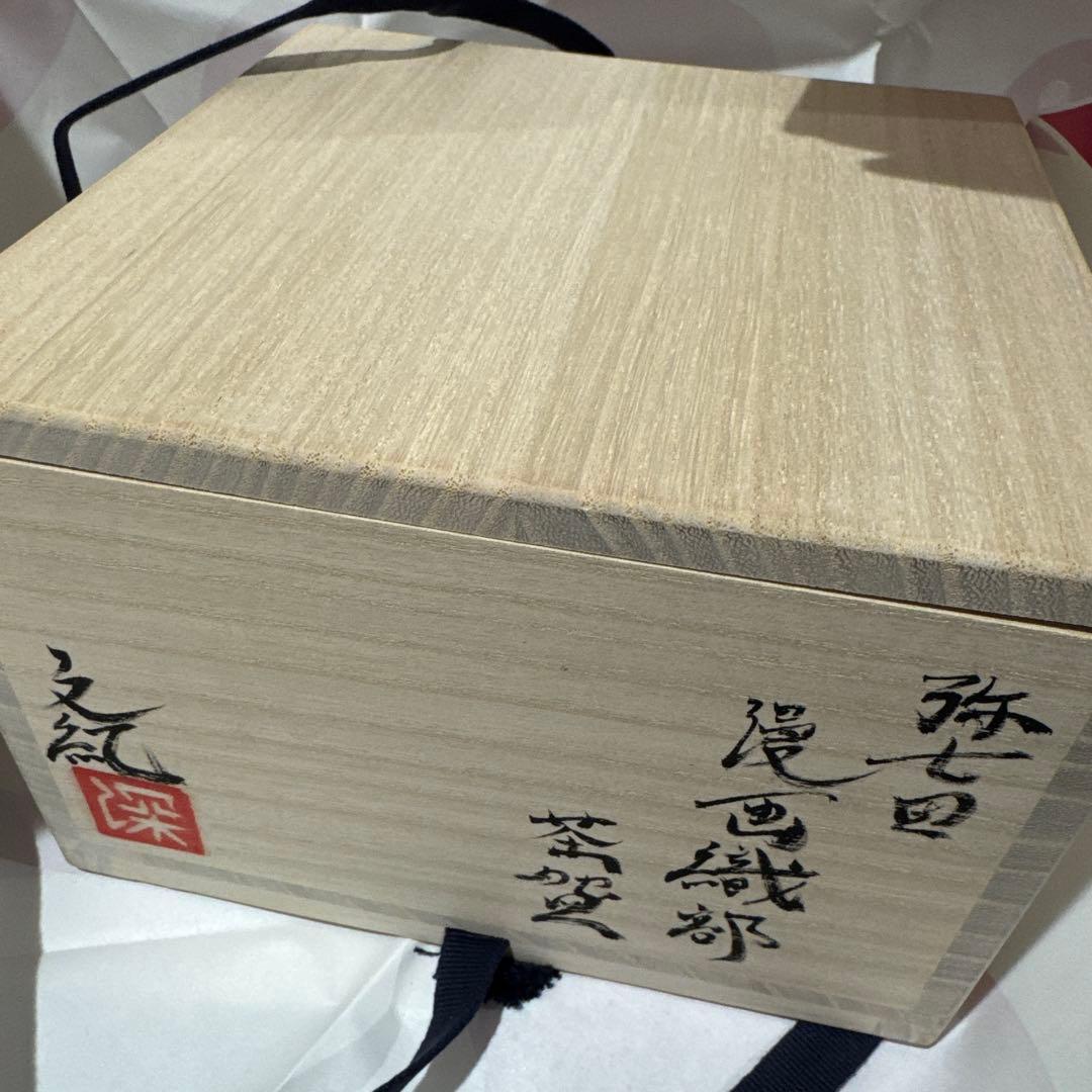 深見文紀 弥七田漫画織部茶碗 真作保証 共箱 - メルカリ