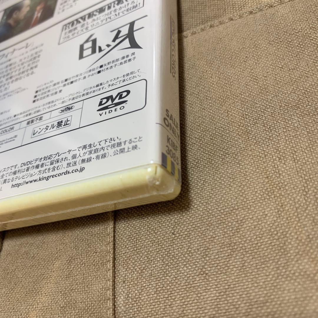 【新品未使用】白い牙 VOL.7 DVD