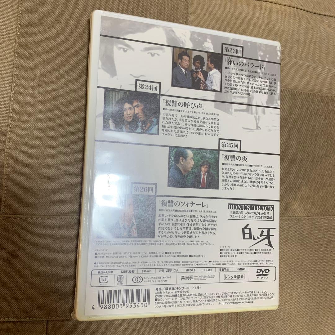 【新品未使用】白い牙 VOL.7 DVD