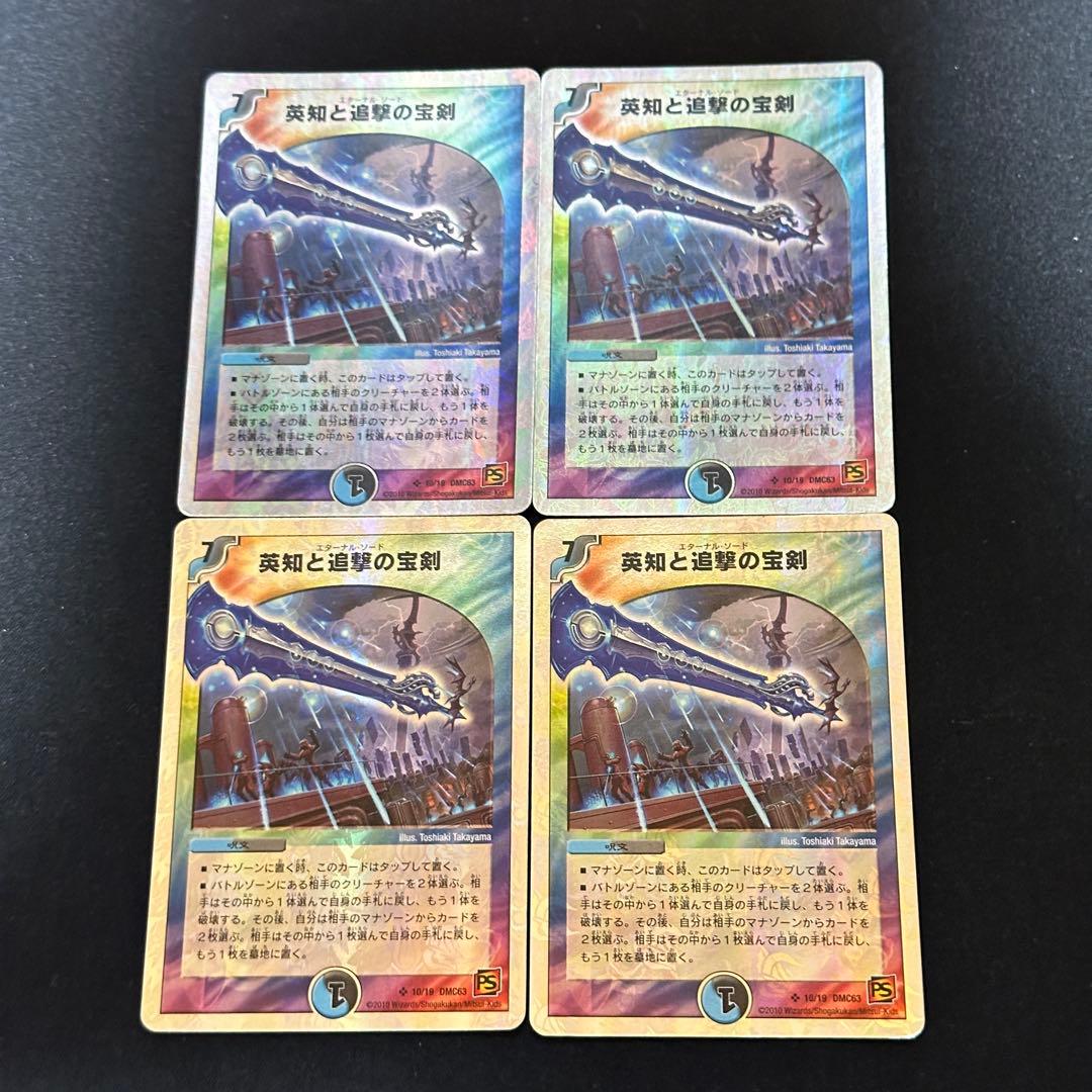 英知と追撃の宝剣 エターナルソード 銀枠 4枚 - メルカリ