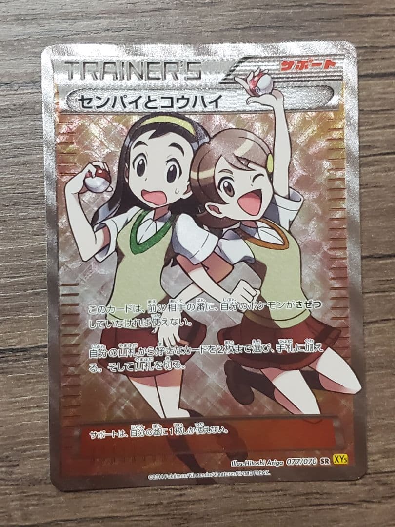 センパイとコウハイ SR XY5 ガイアボルケーノ 077/070 アンリミ