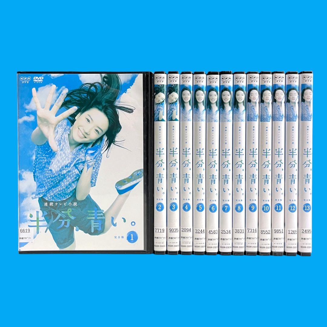 新品ケース DVD 「半分、青い。」 全13巻 連続テレビ小説 永野芽郁