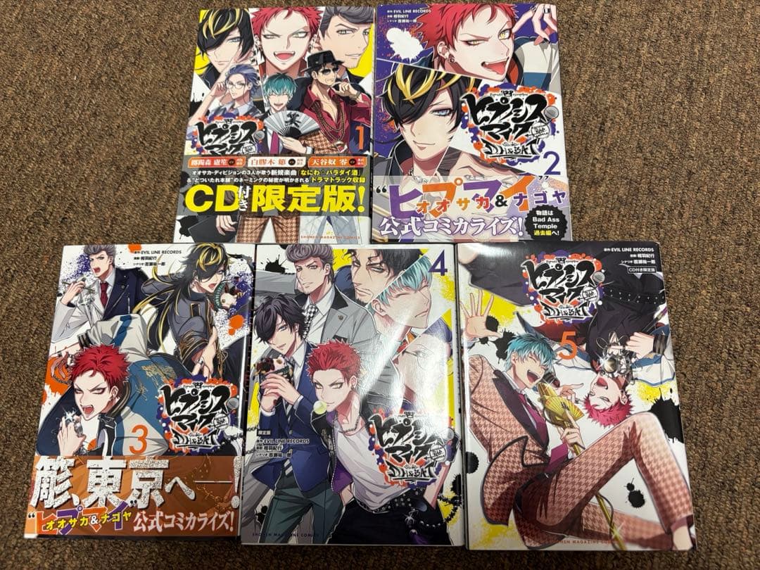 ヒプノシスマイク DRB side D.H & B.A.T 1〜5 全巻 - メルカリ