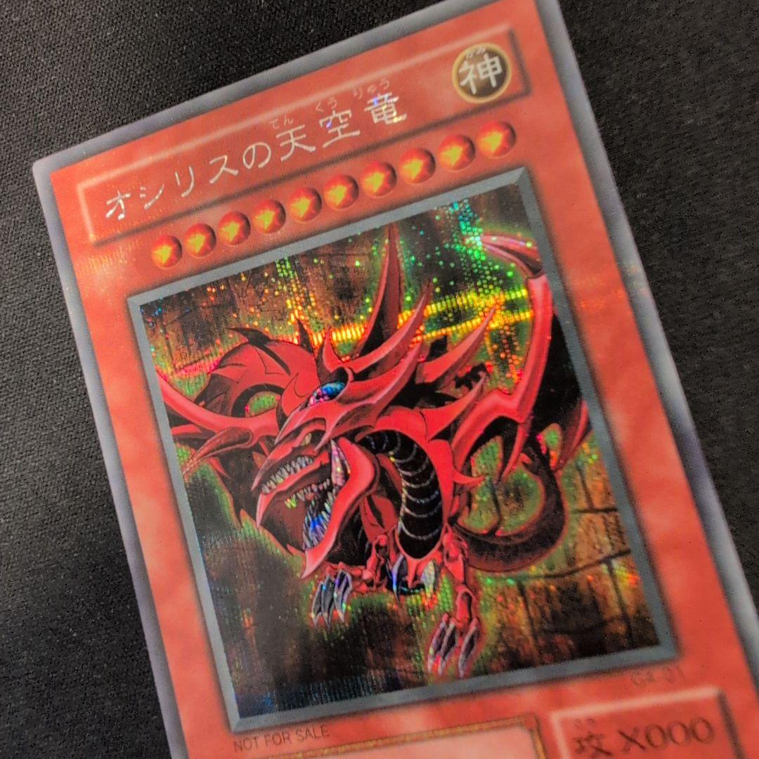 遊戯王 オシリスの天空竜 G4-01 シークレット - メルカリ