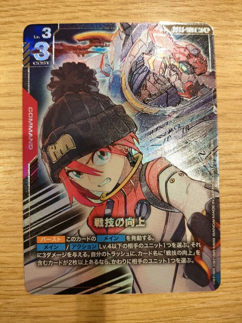 GCG] 戦技の向上 R+ [パラレル] - メルカリ