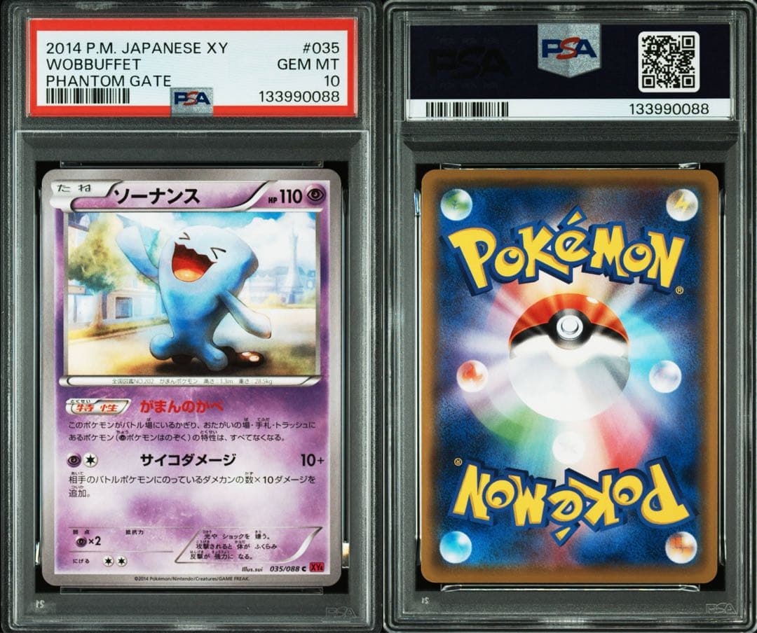 世界で1枚】超希少 ソーナンス XY4 ファントムゲート アンリミ PSA10