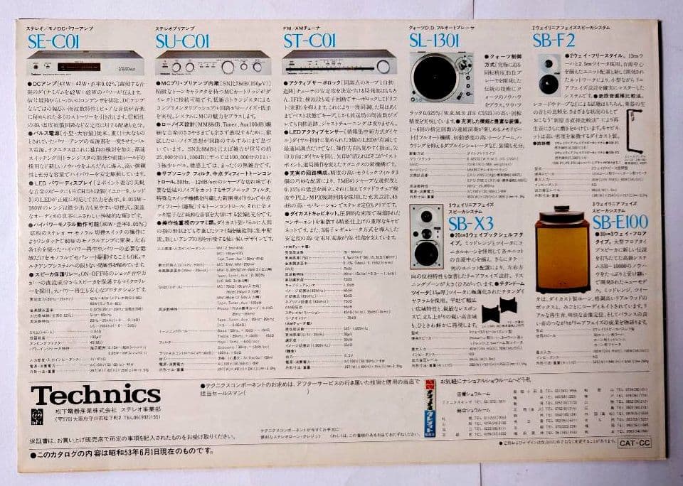 テクニクス 1978〜81年 オーディオコンポ総合カタログ その他 3冊