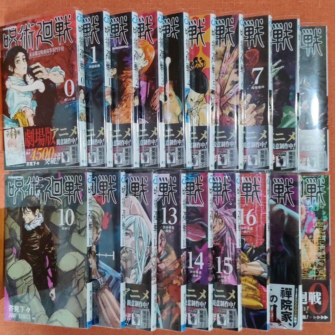 新品 全巻 セット】芥見下々 /「呪術廻戦」0～18巻
