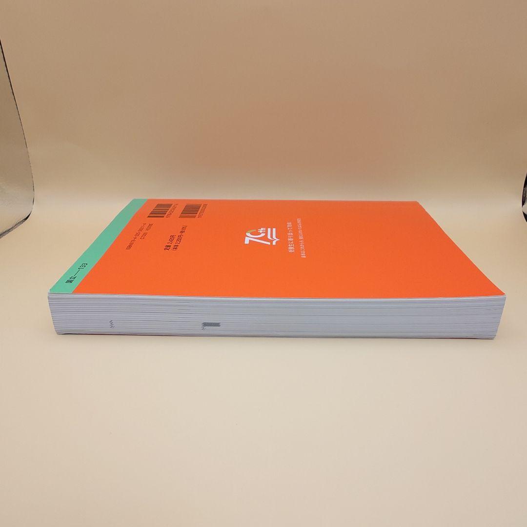 広島大学 理系 前期 2025 赤本 過去問 教学社 4年分 133 - メルカリ