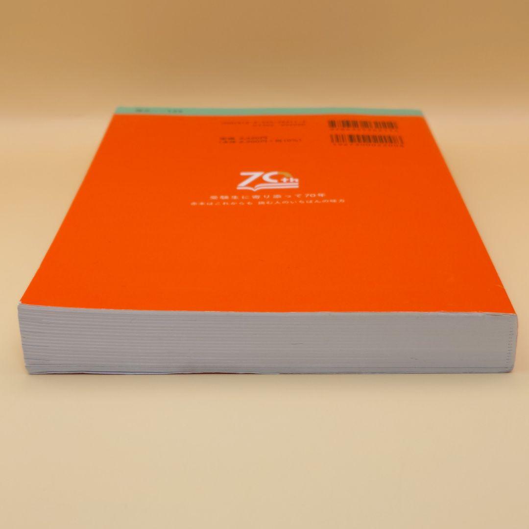 広島大学 理系 前期 2025 赤本 過去問 教学社 4年分 133 - メルカリ