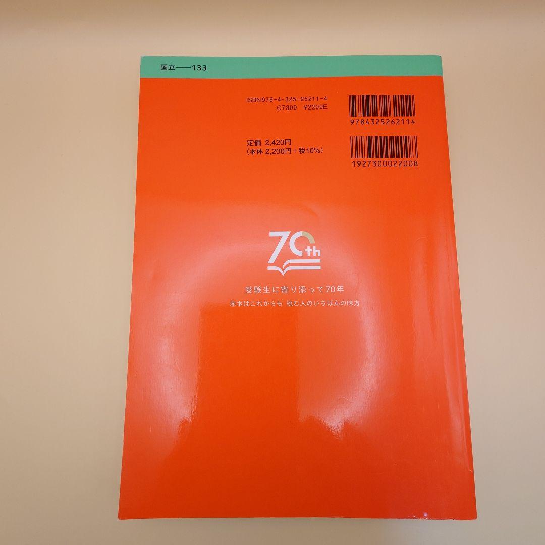 広島大学 理系 前期 2025 赤本 過去問 教学社 4年分 133 - メルカリ