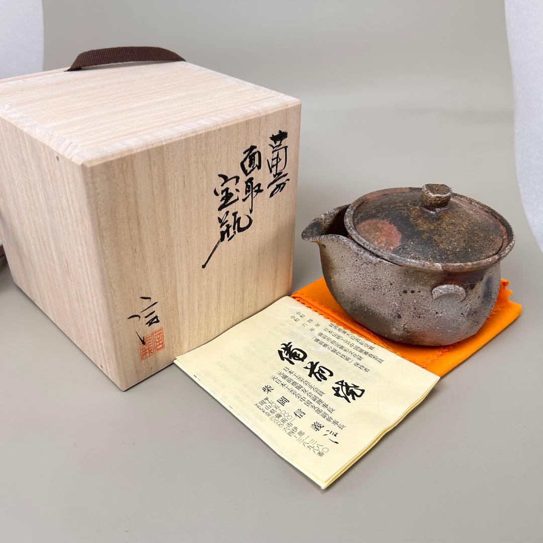 B柴岡信義 備前市無形文化財 備前焼 窯変 共箱 共布 栞 面取 宝瓶 茶器 備前焼 登窯 岡山県無形文化財 吉本 正 四方桟共箱付き黄ゴマぐい呑1