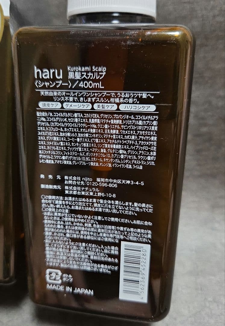 新品 haru ハル スカルプシャンプー 400ml 3本セット シャンプー