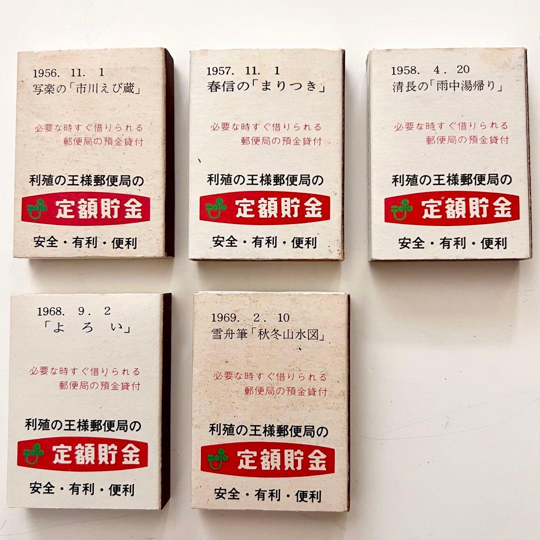 日本郵便/郵便局】第16回万国郵便大会議記念/他 切手デザインマッチ箱