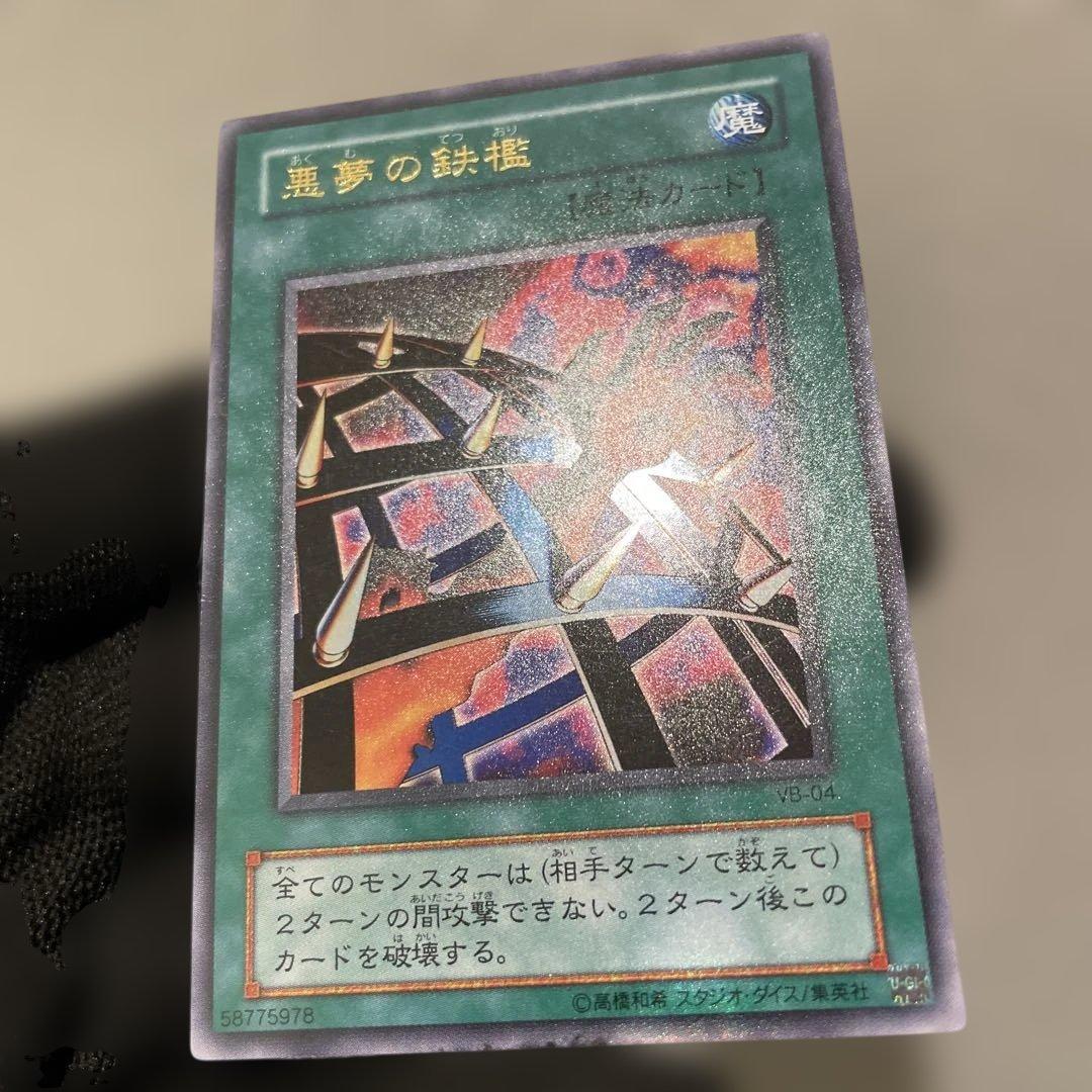 遊戯王】 悪夢の鉄檻 綺麗 - メルカリ