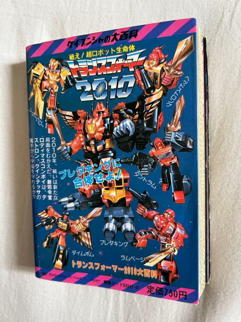 希少 トランスフォーマー2010大百科 昭和62年初版 ケイブンシャ 古書