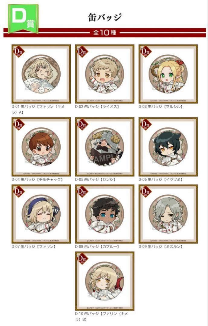 くじコレ×ダンジョン飯 S A B C D賞 22点 全種コンプリートセット