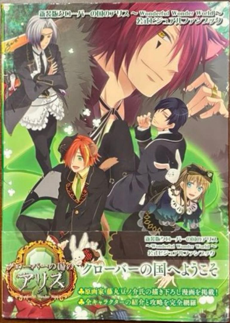初版 クローバーの国のアリス 公式ビジュアルファンブック 61rIELoxijL._AC_UF350,
