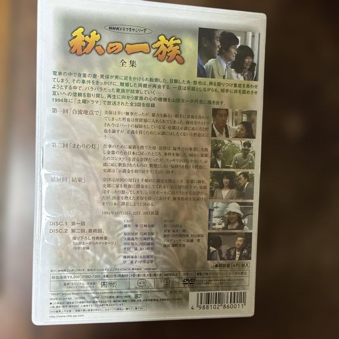 秋の一族-全集-〈2枚組〉