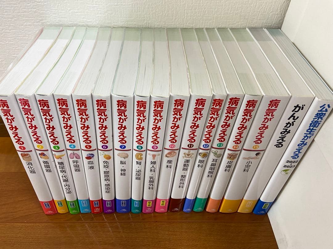病気がみえる 全15巻セット がんみえ、公みえ 書き込みなし、ほぼ新品未使用です