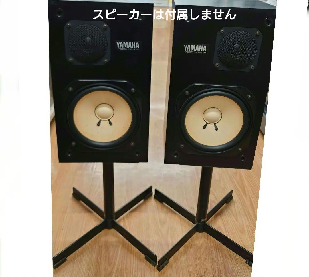 □「YAMAHA NS-10M」に使用YAMAHAスピーカースタンドセット - メルカリ