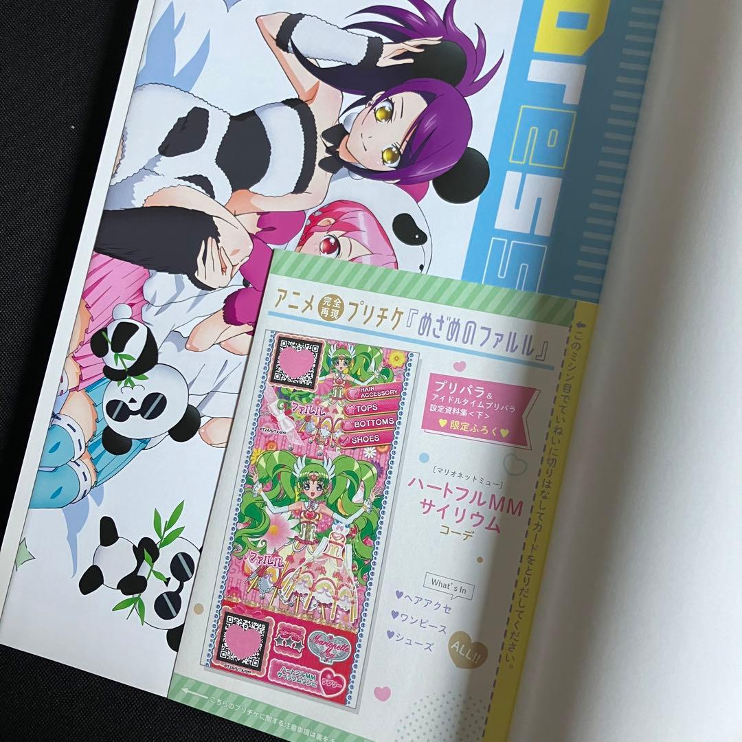 プリパラ&アイドルタイムプリパラ設定資料集 下 - メルカリ
