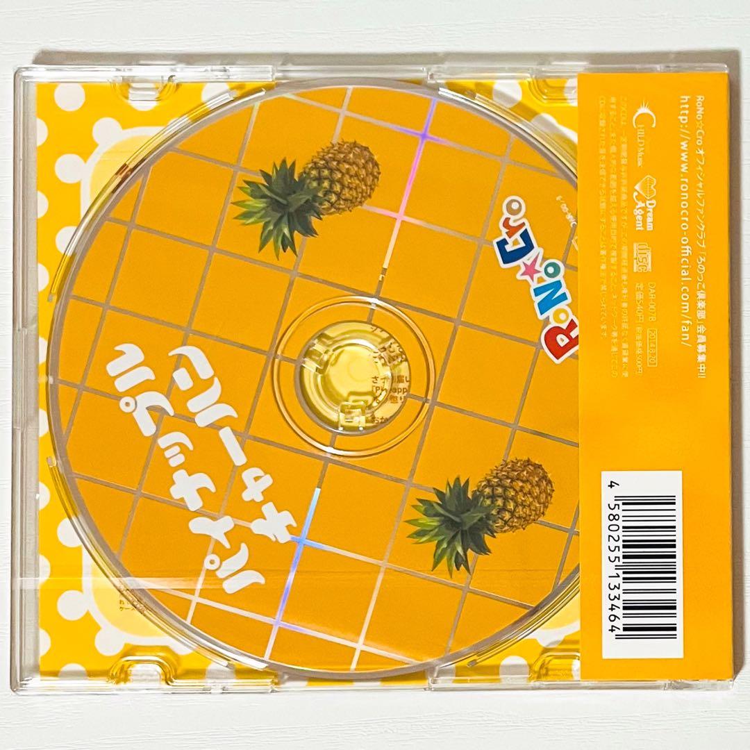 未開封品】新品☆V系☆RoNo☆Cro【パイナップルチャーハン】CD☆4