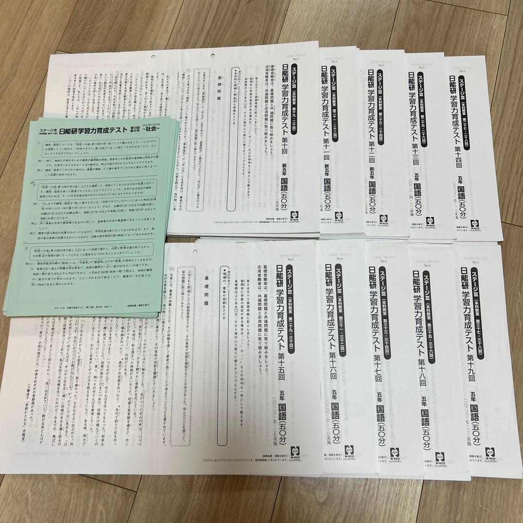 日能研5年2023年度育成テスト前期&後期　全セット　夏期　冬季　春季　講習 2024年度 日能研5年生 学習力育成テスト、特別テスト - メルカリ