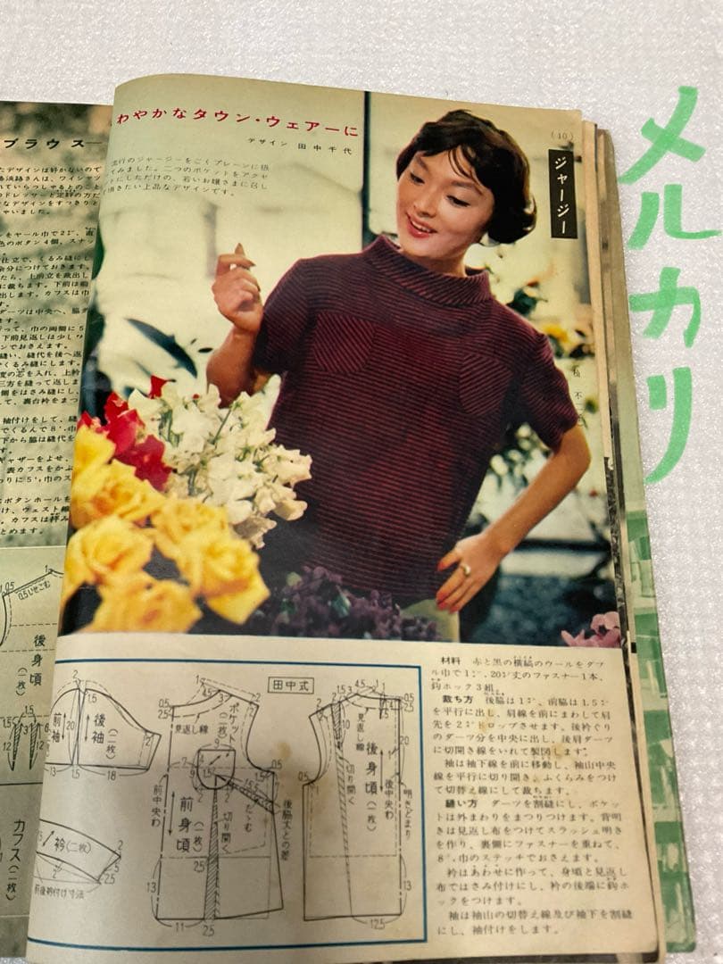 昭和三十三年／ブラウス全集。婦人倶楽部五月号付録。【破れ折れ曲がり御座います】。