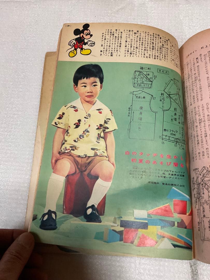 昭和三十三年／ブラウス全集。婦人倶楽部五月号付録。【破れ折れ曲がり御座います】。