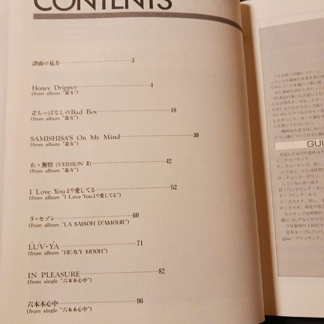 バンドスコア アン・ルイス・ベスト あゝ無情 六本木心中 他 1987年