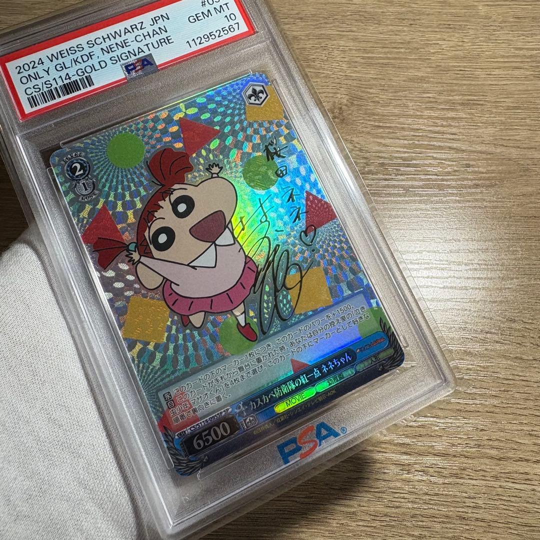 鑑定品 PSA10 4枚セット 】 連番 極美品 クレヨンしんちゃん サイン