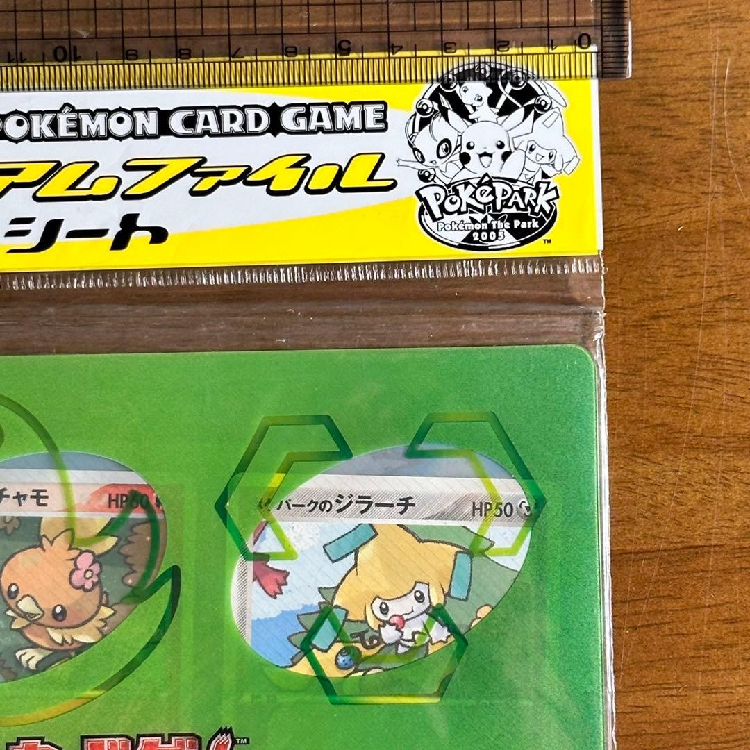 未開封 ポケパーク プレミアムファイルセット フォレストシート