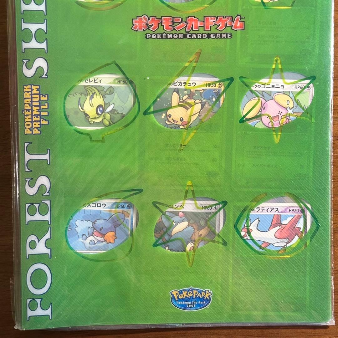 未開封 ポケパーク プレミアムファイルセット フォレストシート