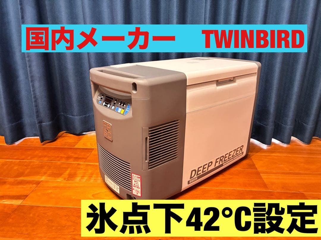 TWINBIRD SC-DF25WL ハイスペックポータブル冷蔵（冷凍）庫 国内メーカーTWINBIRD SC-DF25WL ハイスペックポータブル冷蔵（冷凍