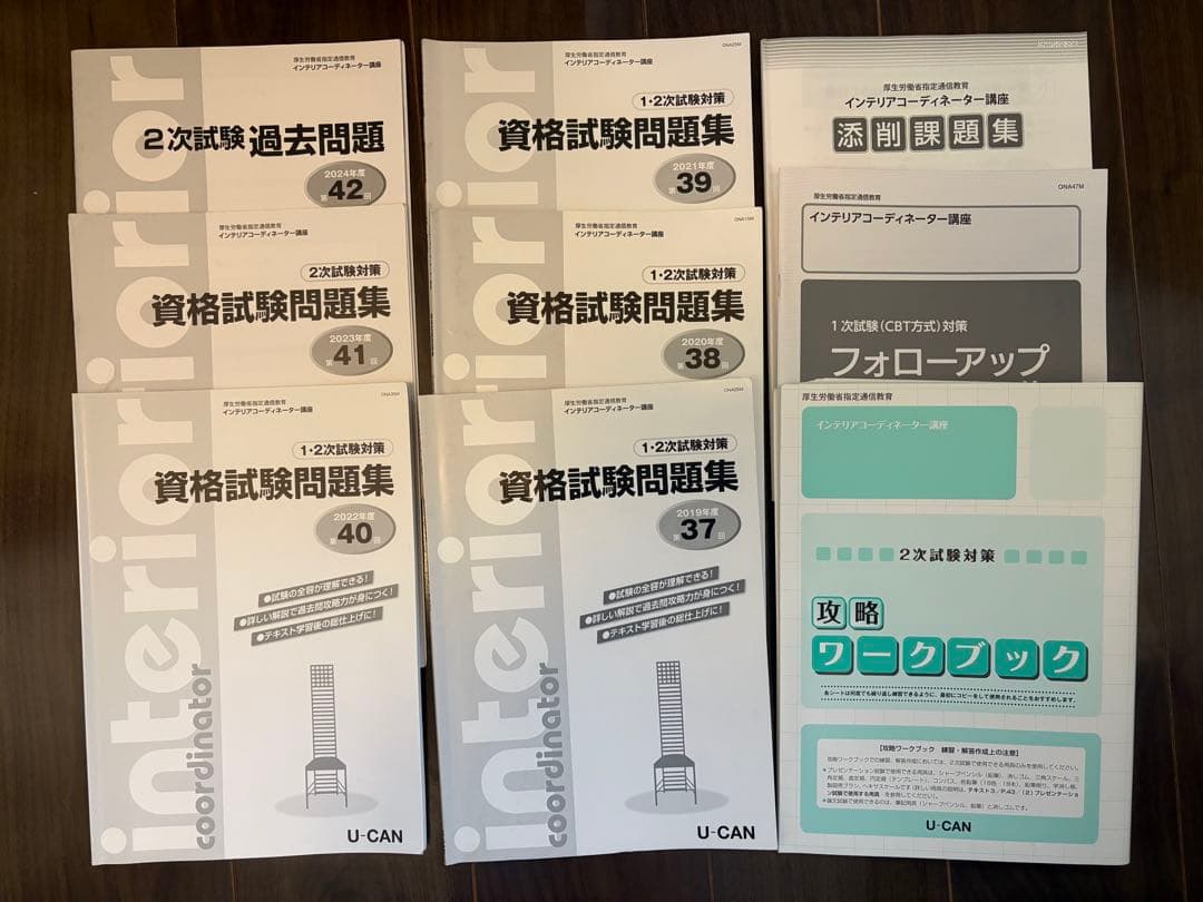 書き込み無し】インテリアコーディネーター試験 問題集・参考書 - メルカリ