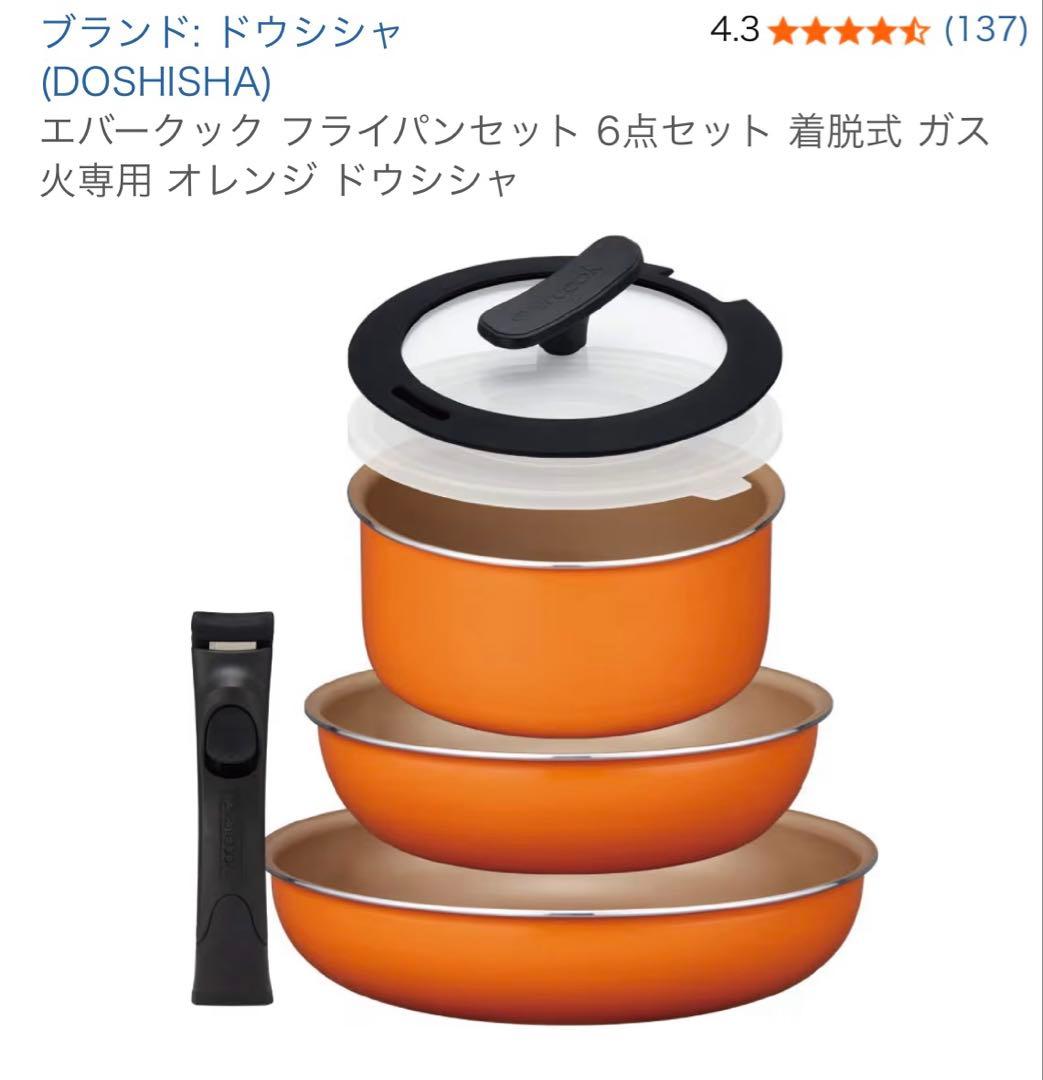 evercookエバークック フライパン6点セット着脱式ガス火専用 オレンジ 楽天市場】エバークック フライパンセット 6点セット 着脱式 ガス火