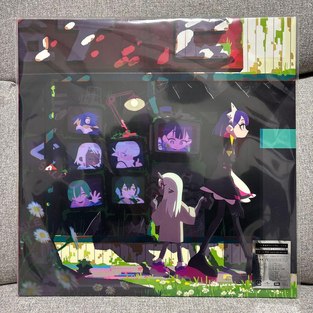 ずっと真夜中でいいのに。 ぐされ レコード盤 重量盤 ぐされ【数量限定アナログレコード盤】 - ZUTOMAYO MART