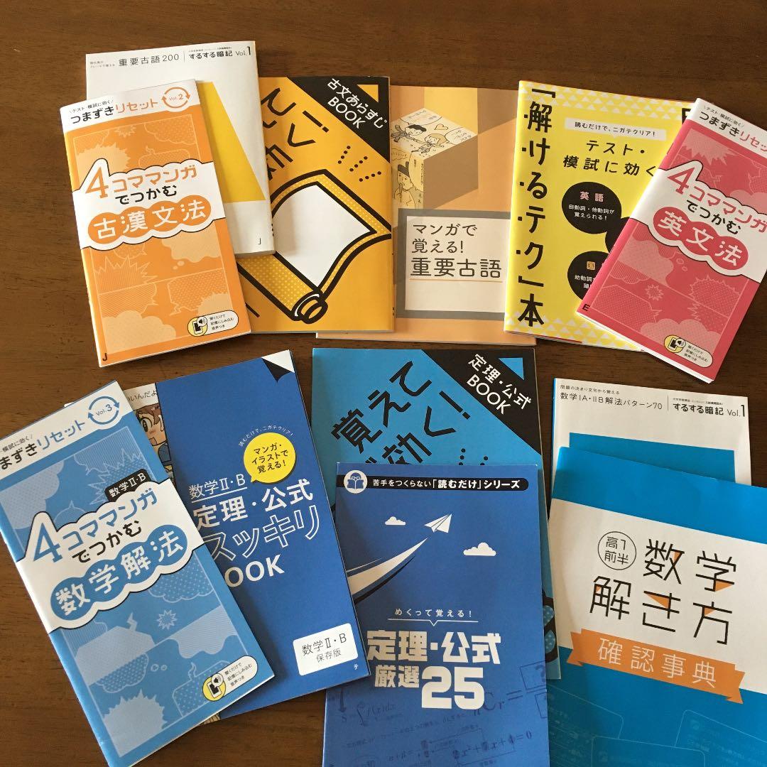 進研ゼミ 高校講座 副教材 - メルカリ